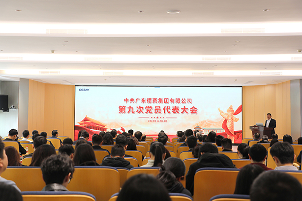 中共广东j9九游会集团第九次党员代表大会顺利召开